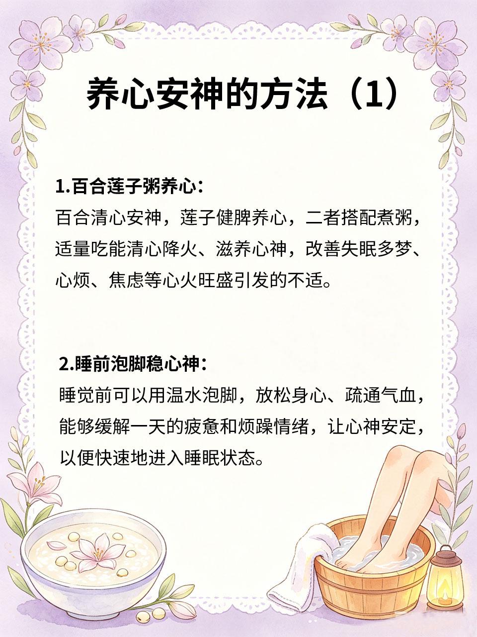 养心安神，远离失眠烦恼心神不宁、心火旺盛、气血不足🔥，是失眠多梦、入睡困难、