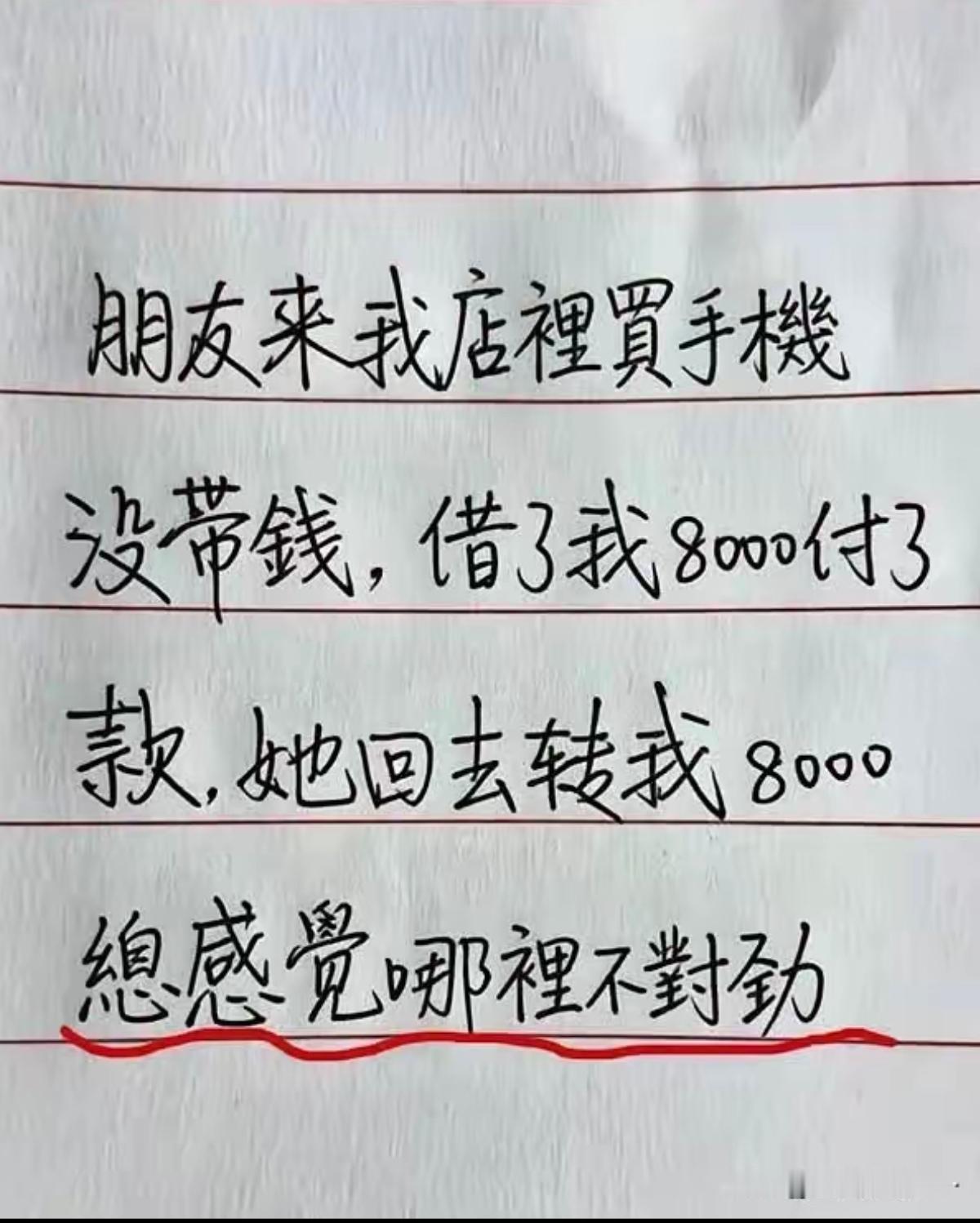 那手机不是白送给她了？