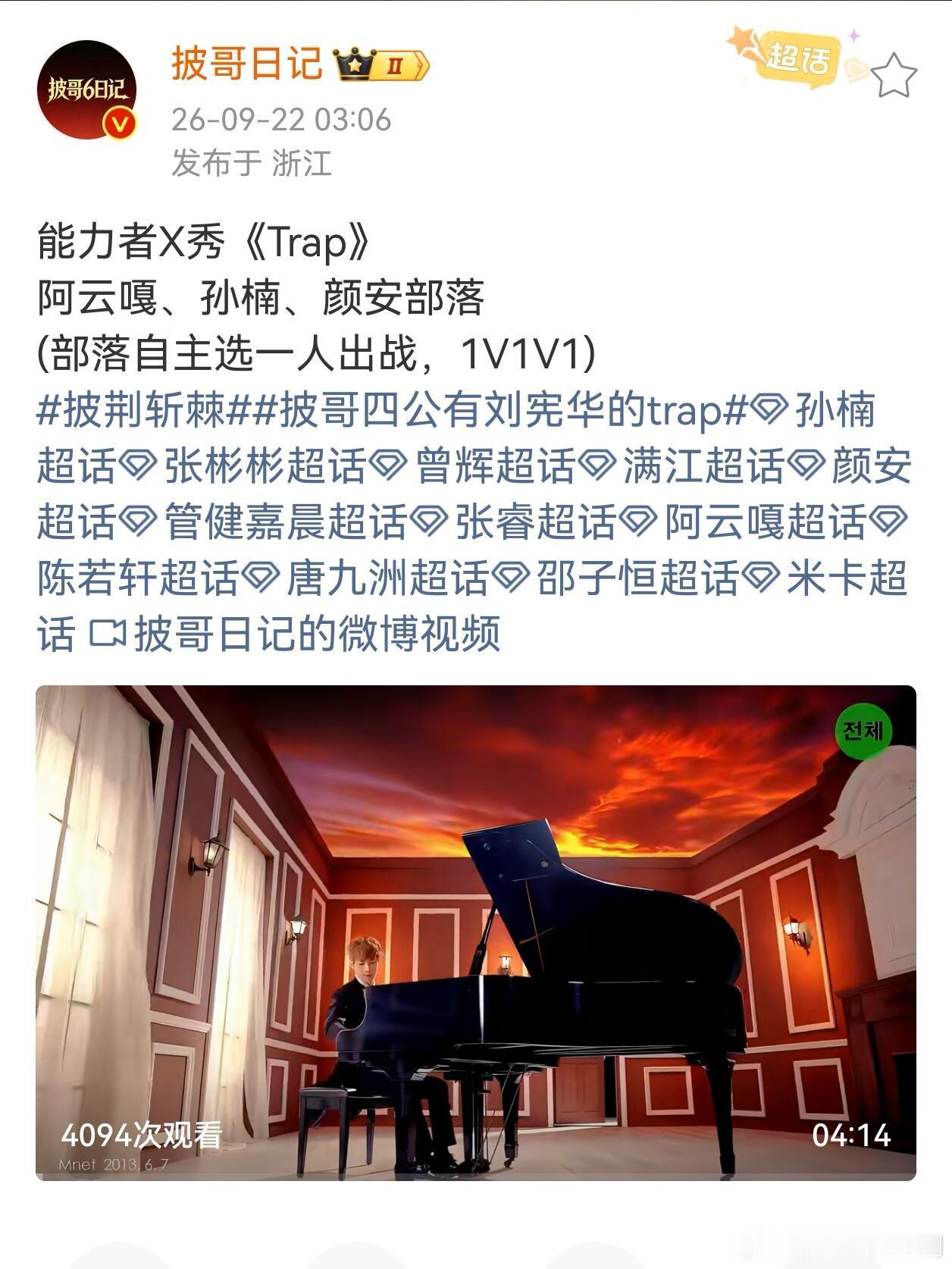 披荆斩棘能力者X秀《Trap》阿云嘎、孙楠、颜安部落能力者X秀《Trap