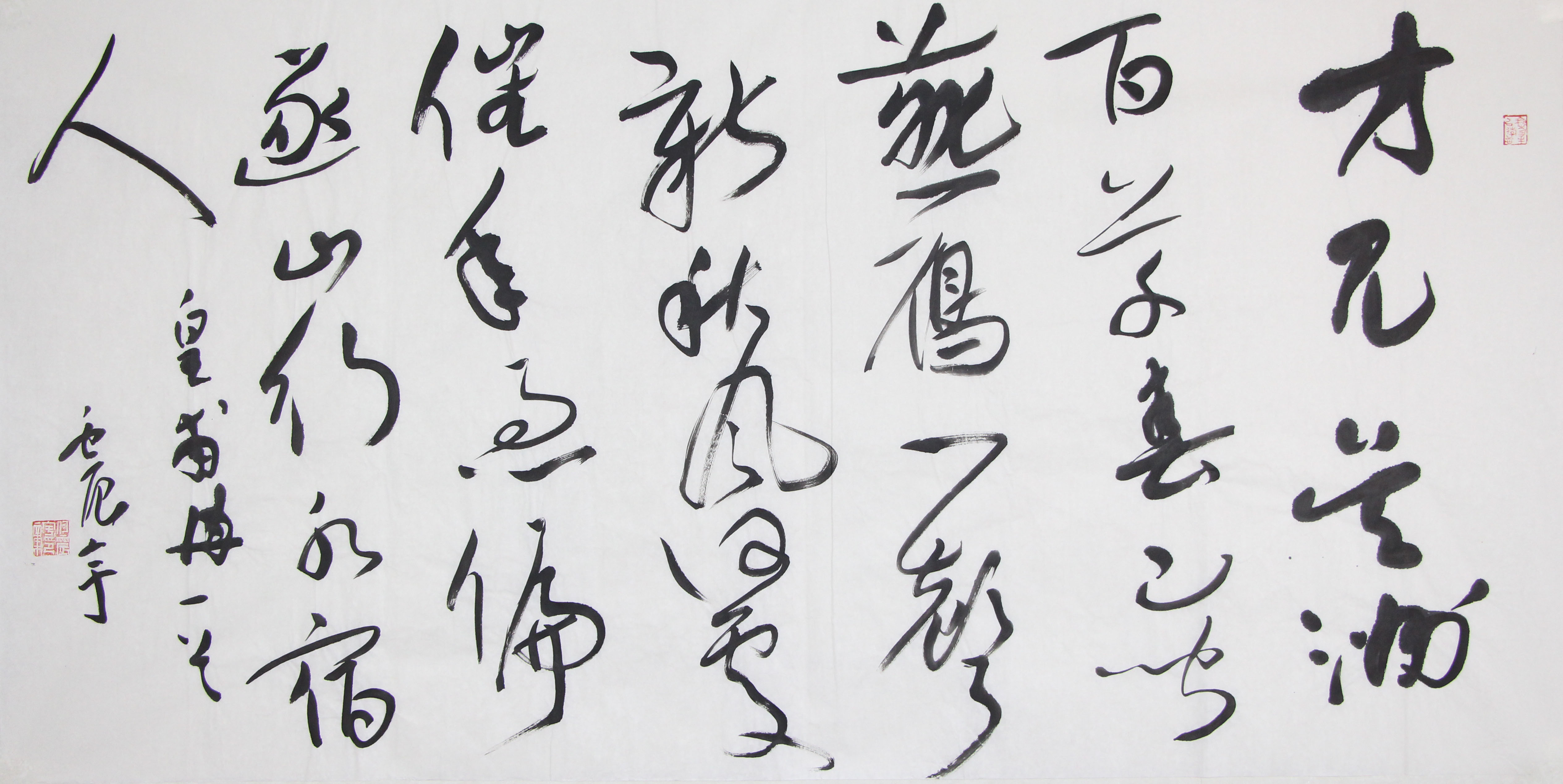 《逆锋行笔：对抗岁月的温柔倔强》皇甫冉的诗本有些叹老嗟卑，但这幅草书却写出了不服