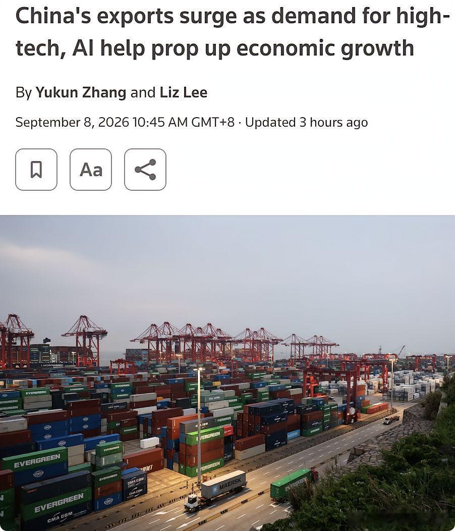 外媒：中国8月出口同比增长25%，增速高于7月，主要受海外对人工智能、高科技产品、电动车、光伏和锂电