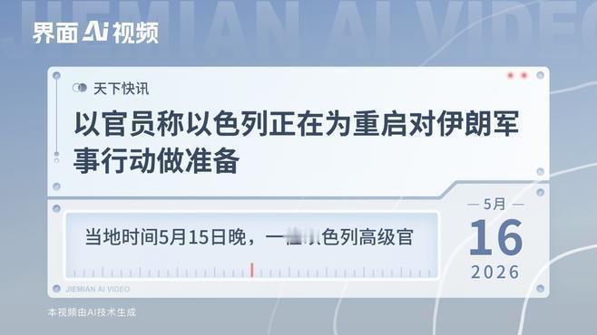 伊朗长点心吧，做好战斗准备，防备以色列偷袭风声骤紧！以色列磨刀霍霍，准备再打