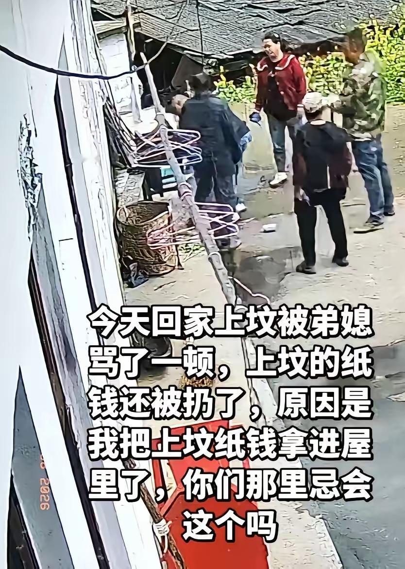 回娘家上坟烧纸能拿屋里吗？女子回娘家上坟，把烧纸拿到娘家屋里，弟媳妇看到后，
