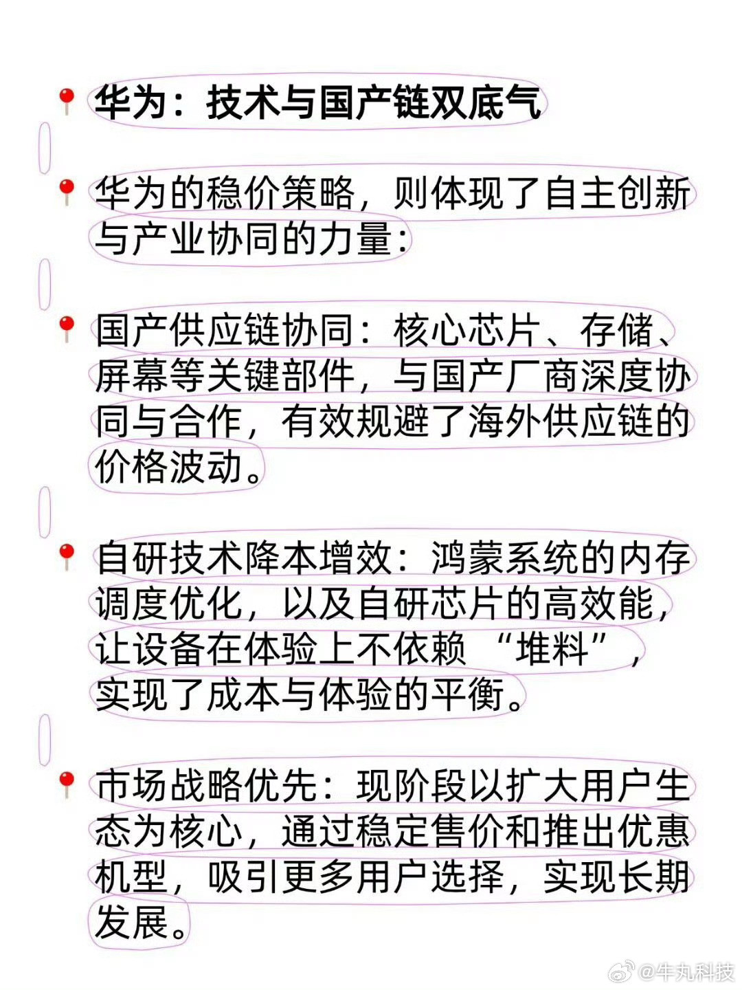 六大厂商仅华为苹果没涨价？这背后的真相扎心了！别的厂商涨价是被迫求生，华为不涨价