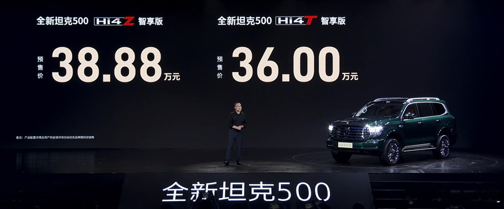 全新坦克500预售价格出来了。Hi4-Z智享版38.88万。Hi4-T智享版36