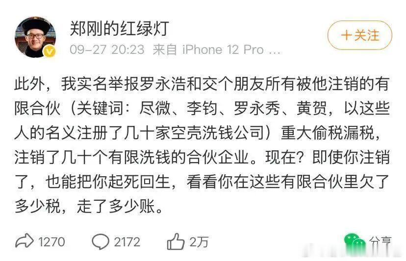 舆论场不是郑刚罗永浩隔空斗法的地方郑刚疑被限制出境资本市场旧纠葛再度发酵。紫辉创