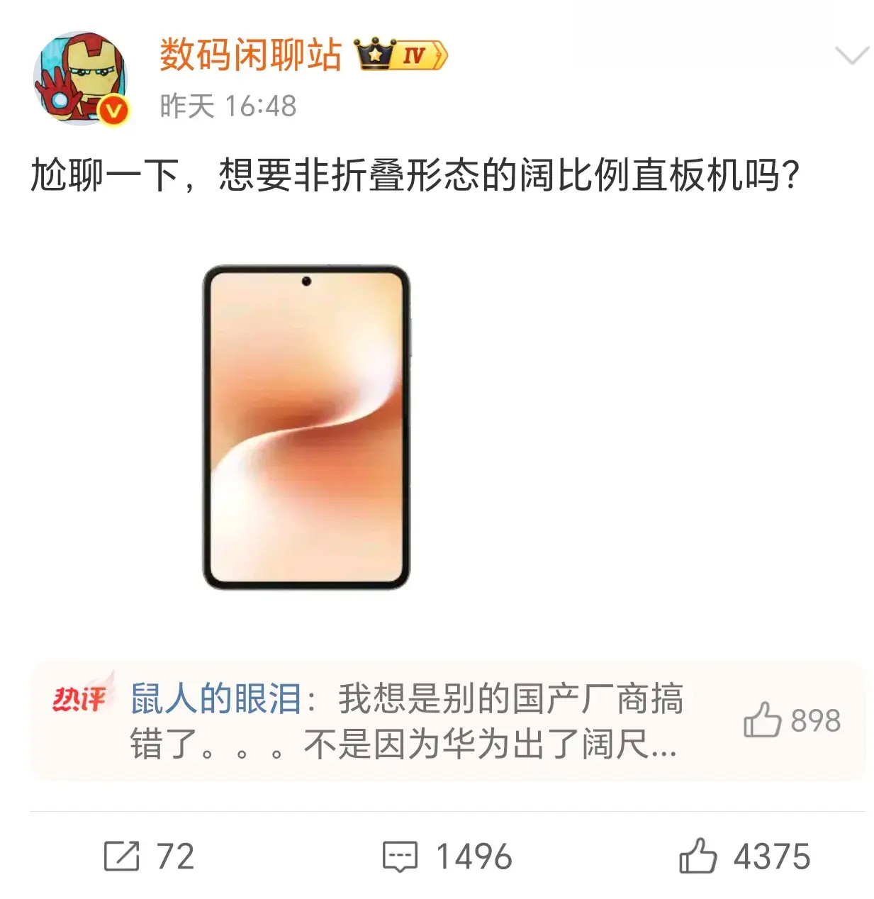 这样不是真成板砖了，装兜里都费劲吧，你们会支持嘛[doge]​​​