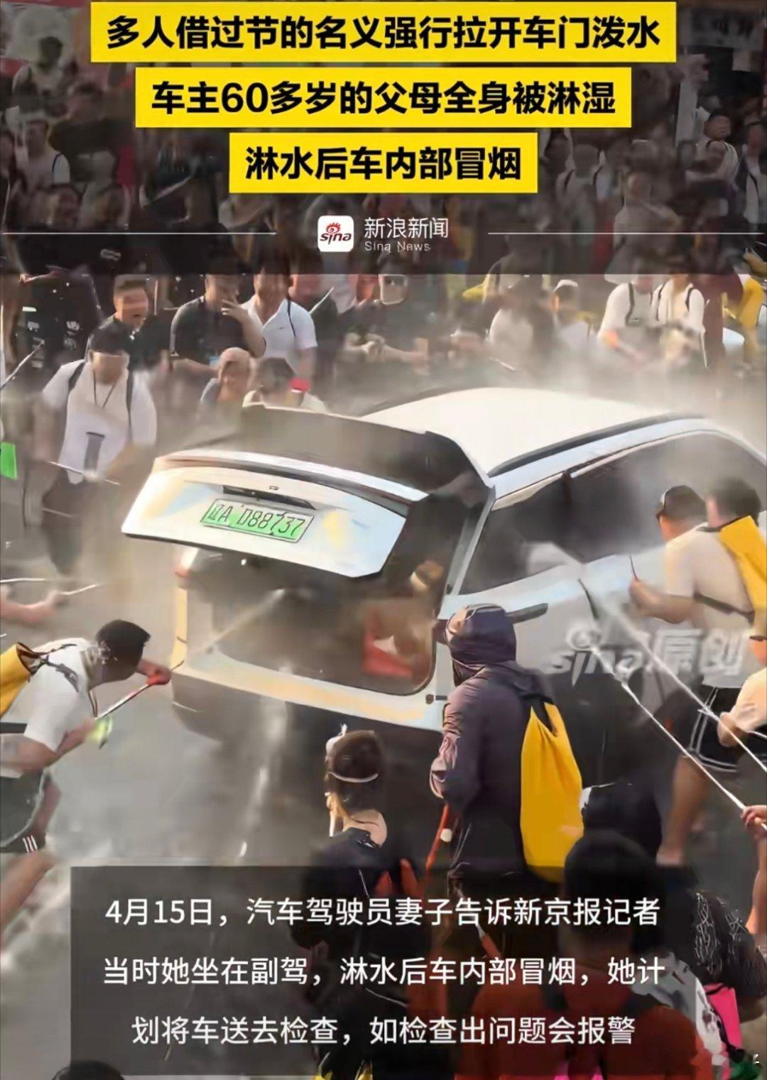 车主回应泼水节多人围车泼水西双版纳泼水节那辆被一群人强行拽车门往里喷水的广汽丰田