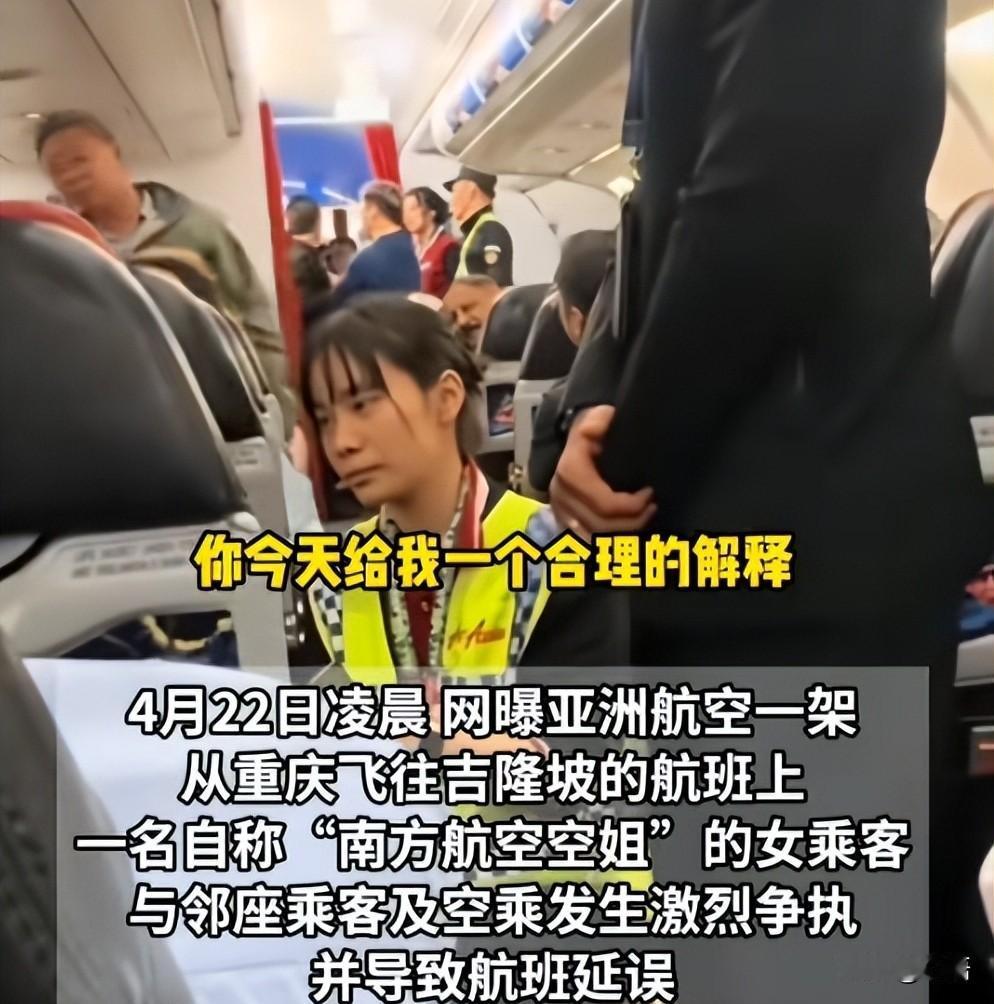 涉事女子身份核实详情涉事事件2026年4月22日凌晨，重庆→吉隆坡的亚航