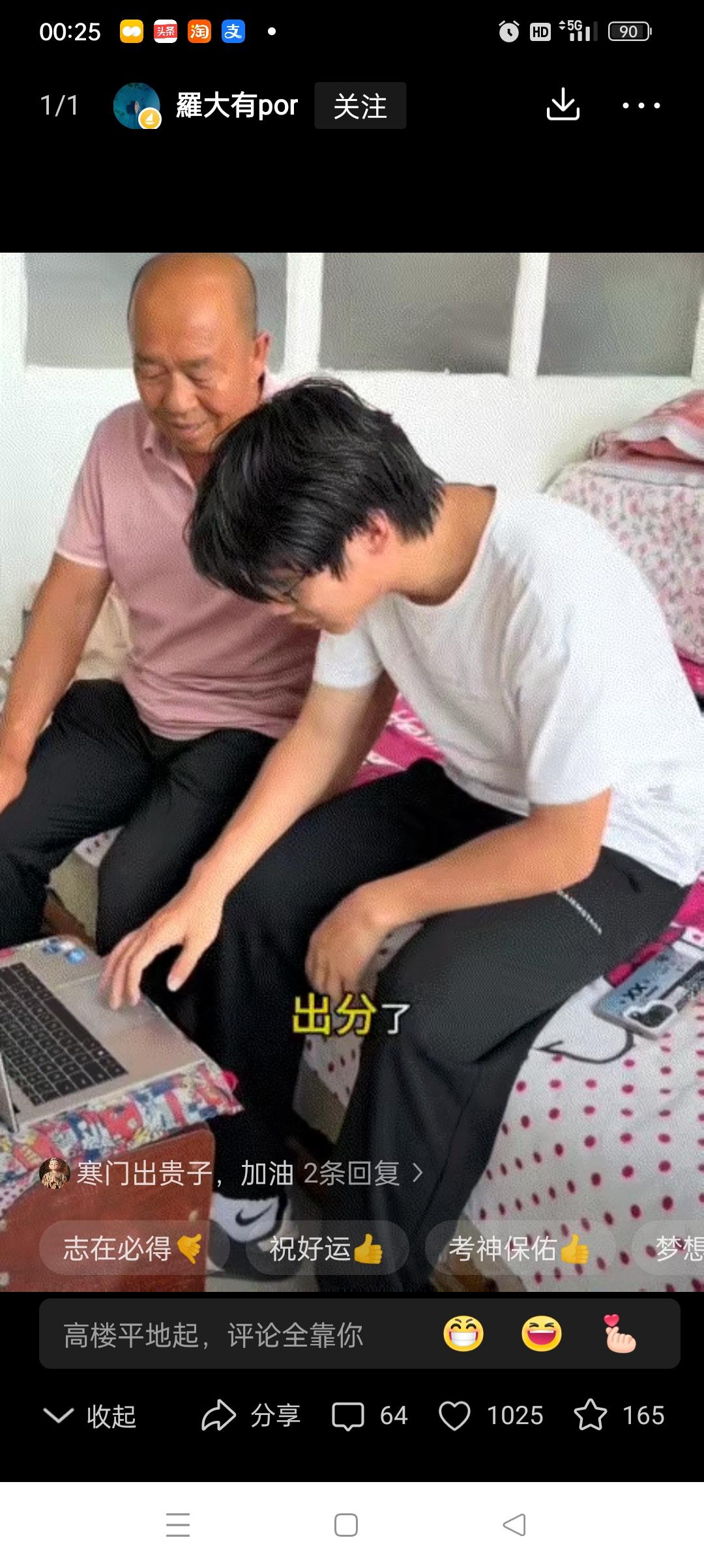 高考查分，一男生和爷爷一起在电脑前查分，不料男生输入自己准考证号后，这分数查出来