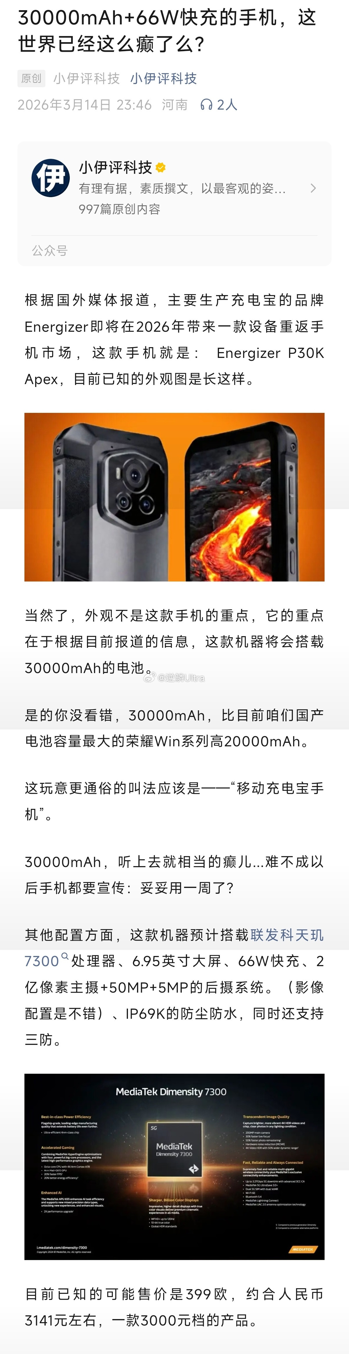 3万mAh这才是真正的充电宝级手机