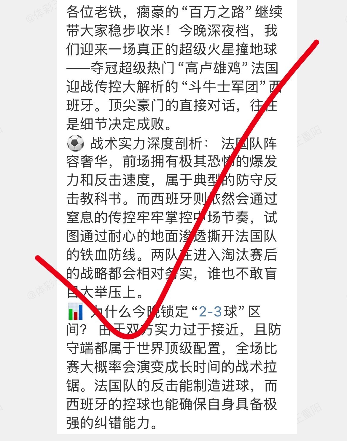 昨晚欧冠➕世界杯半决赛都有收获，思路清晰逻辑穩重！今晚世界杯半决赛思路已在精研，