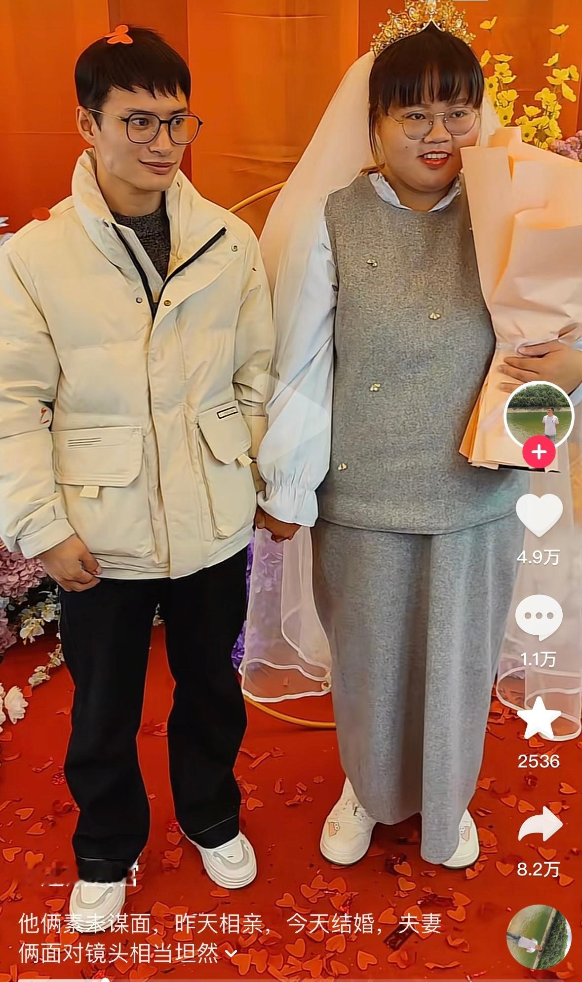 素未谋面昨天相亲今天结婚……