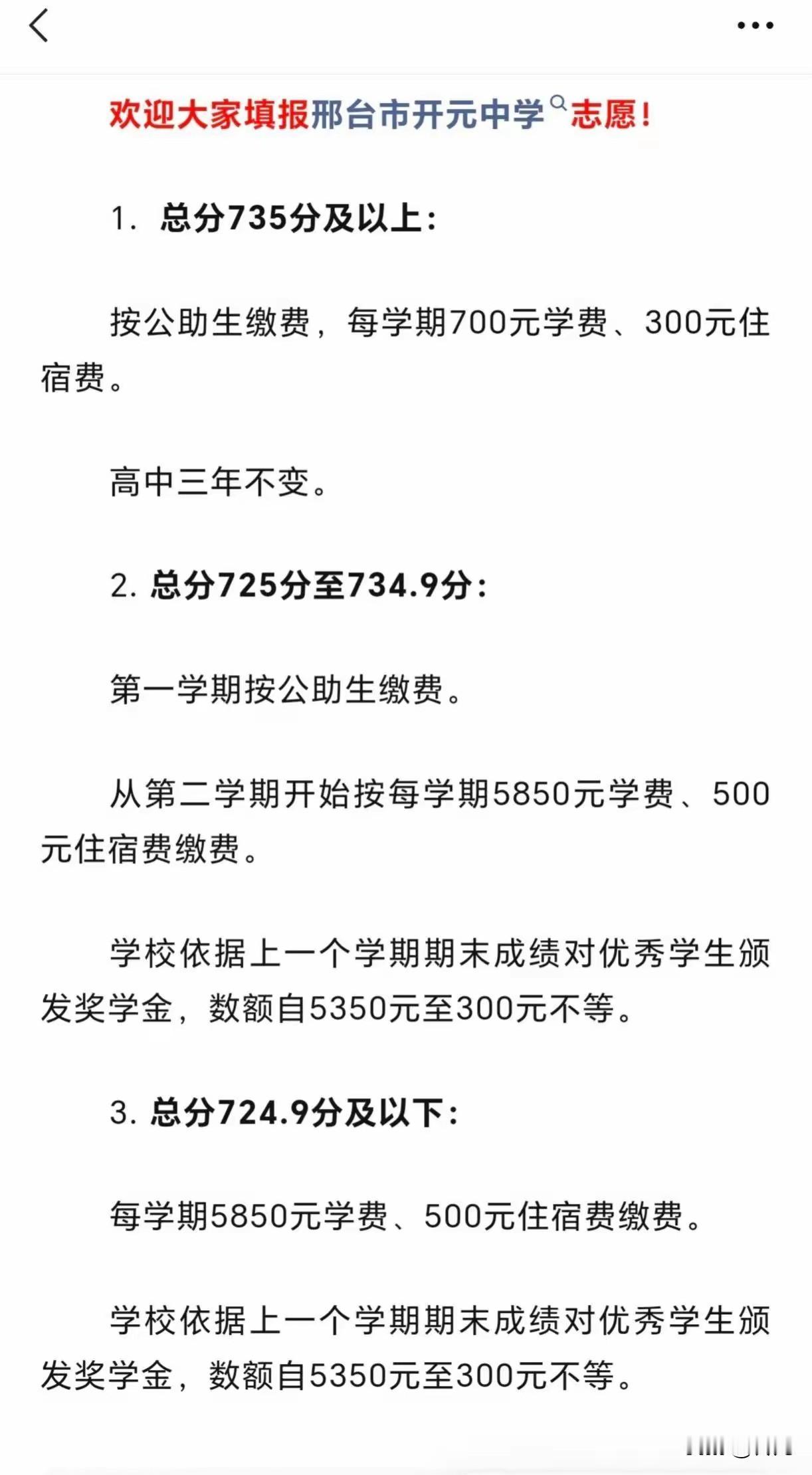 中考成绩9分之差，待遇差距大。学费差距大，多9分按公助每学期700元，住宿费每