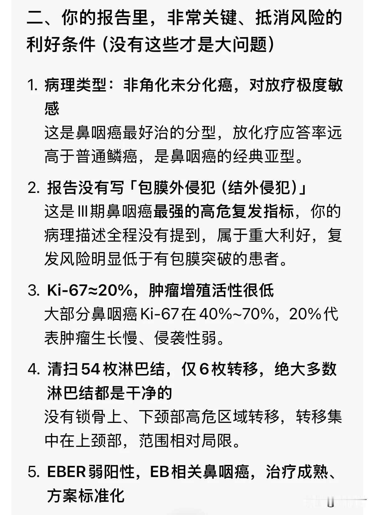 我的病理报告出来了，唉，确诊Ⅲ期鼻咽癌（非角化未分化型）伴双侧颈部淋巴结转移