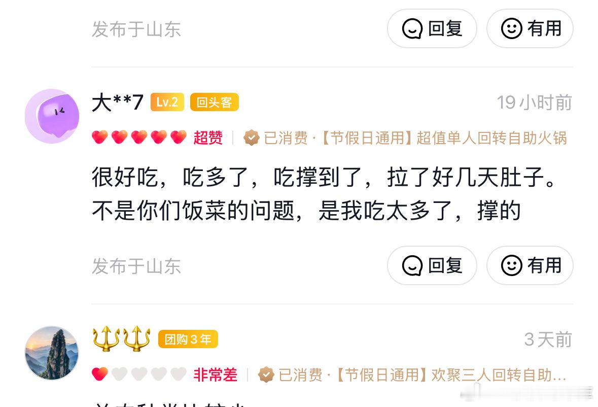 山东老百姓真实在