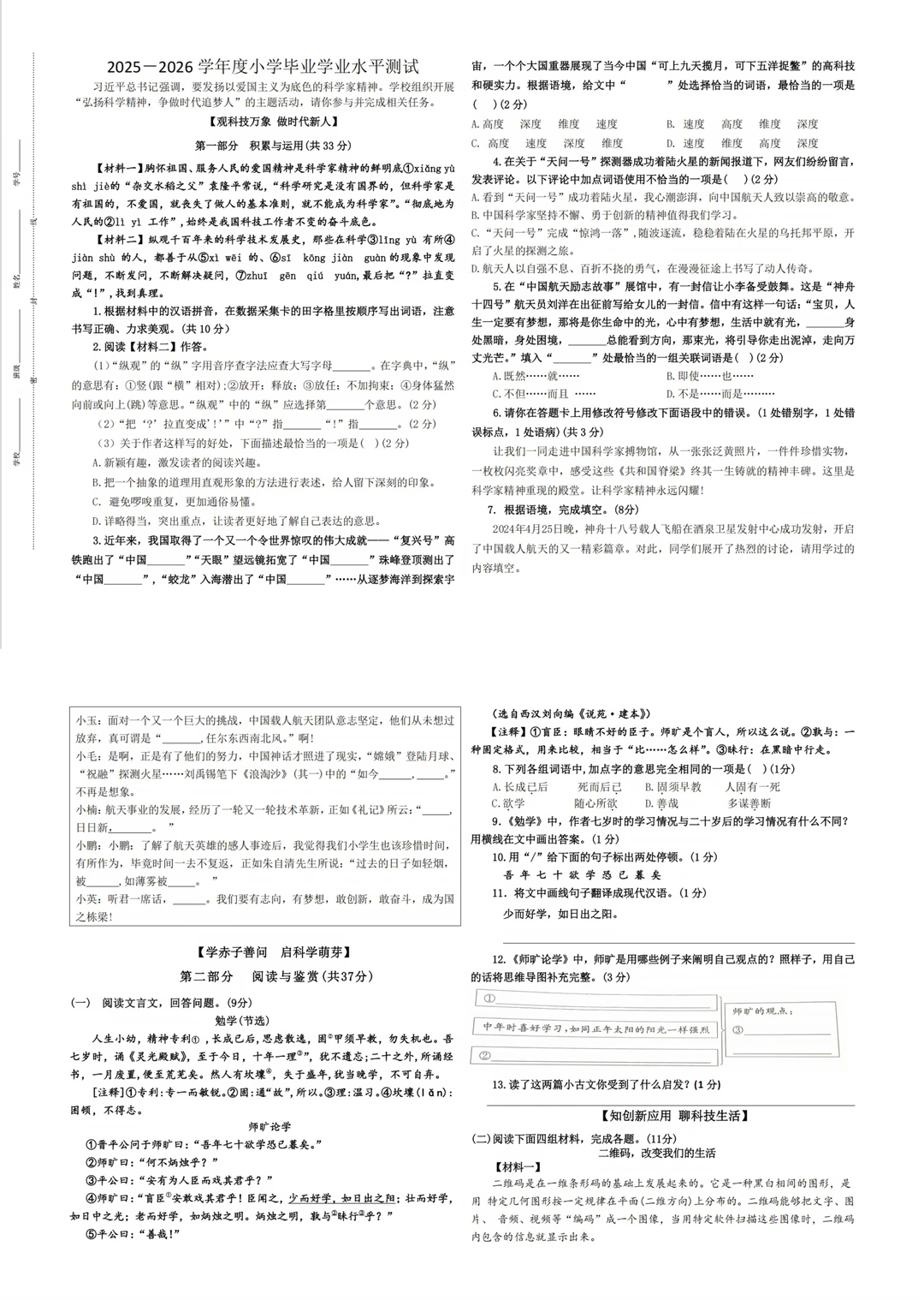 2026六年级小升初语文期末考试真题卷