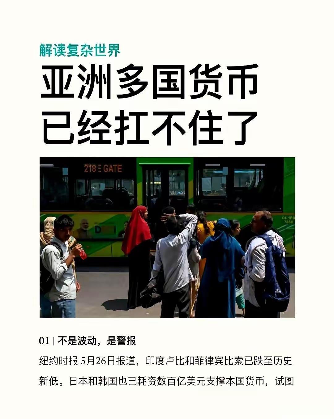 一场针对亚洲的无声洗劫，已经到了最高潮。印度卢比、菲律宾比索，最近一路往下掉