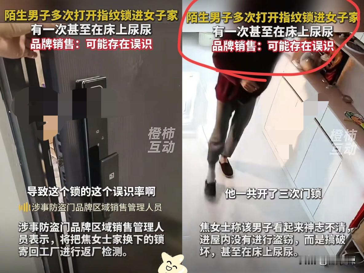 “必须严惩”!北京,陌生男子居然靠指纹开锁,三番五次潜入女子家,不仅大摇大摆睡她