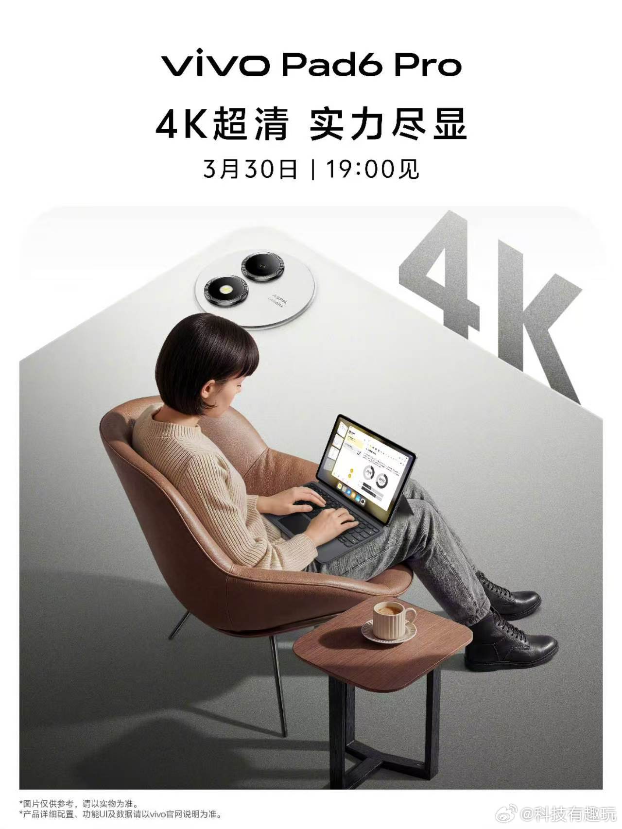 首款4K原彩屏的平板来了！vivoPad6Pro