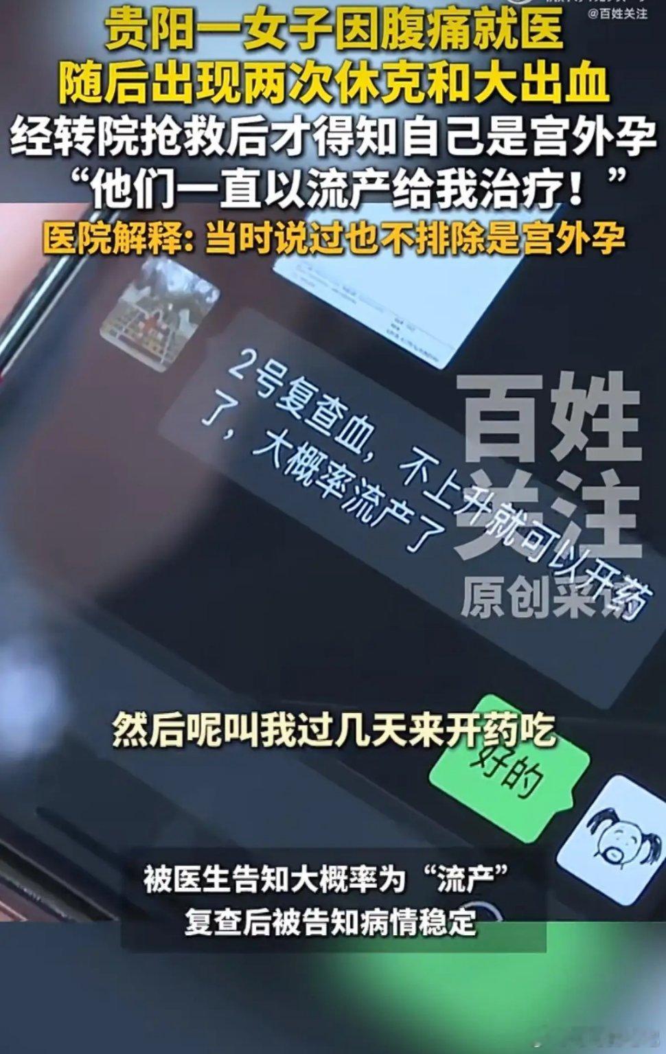 女子宫外孕被当流产治疗想想都后怕，要是没及时转院，后果不堪设想。医院说病历上写了