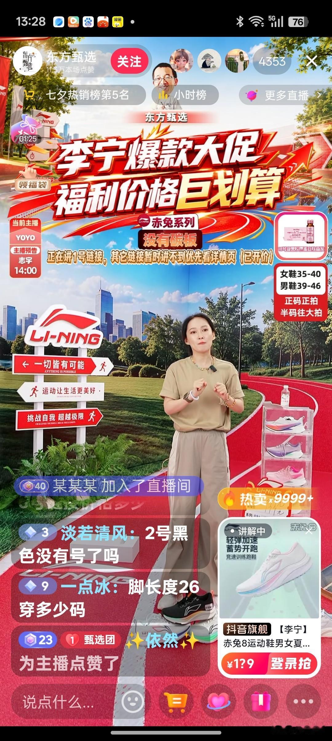 没有想到两年的时间没有进东方甄选直播间，现在人气只有4000多了！可是他们东