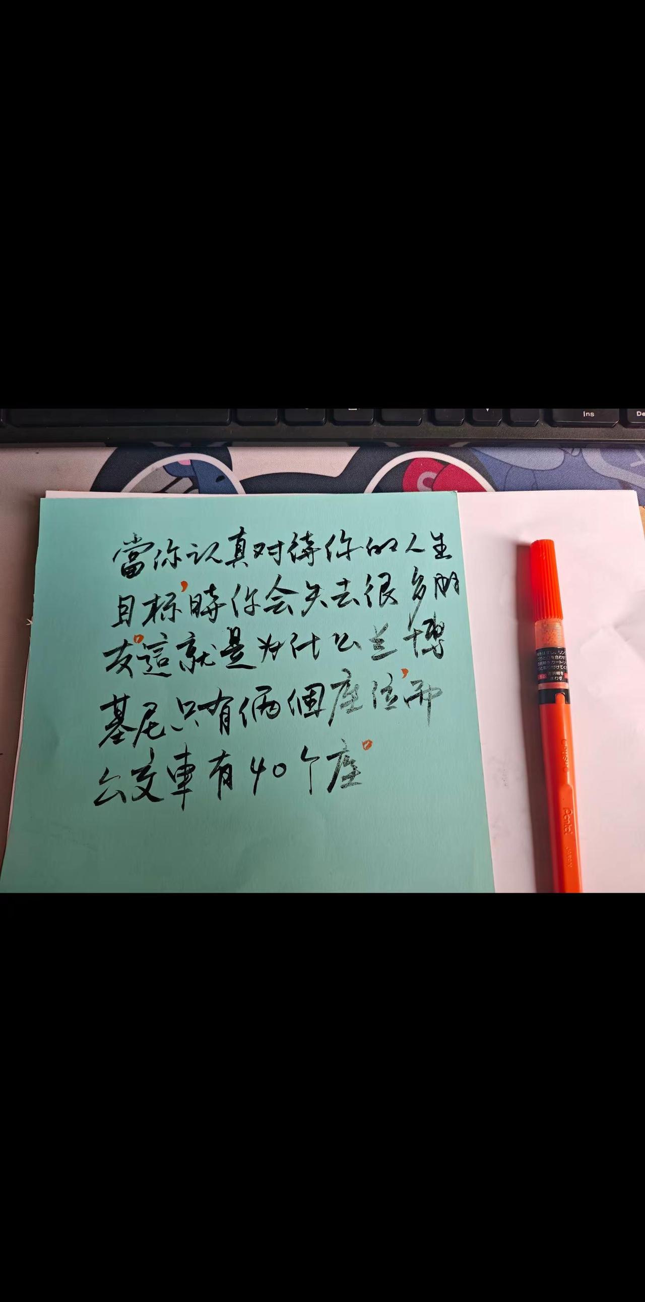 手写笔记书法艺术每日练字