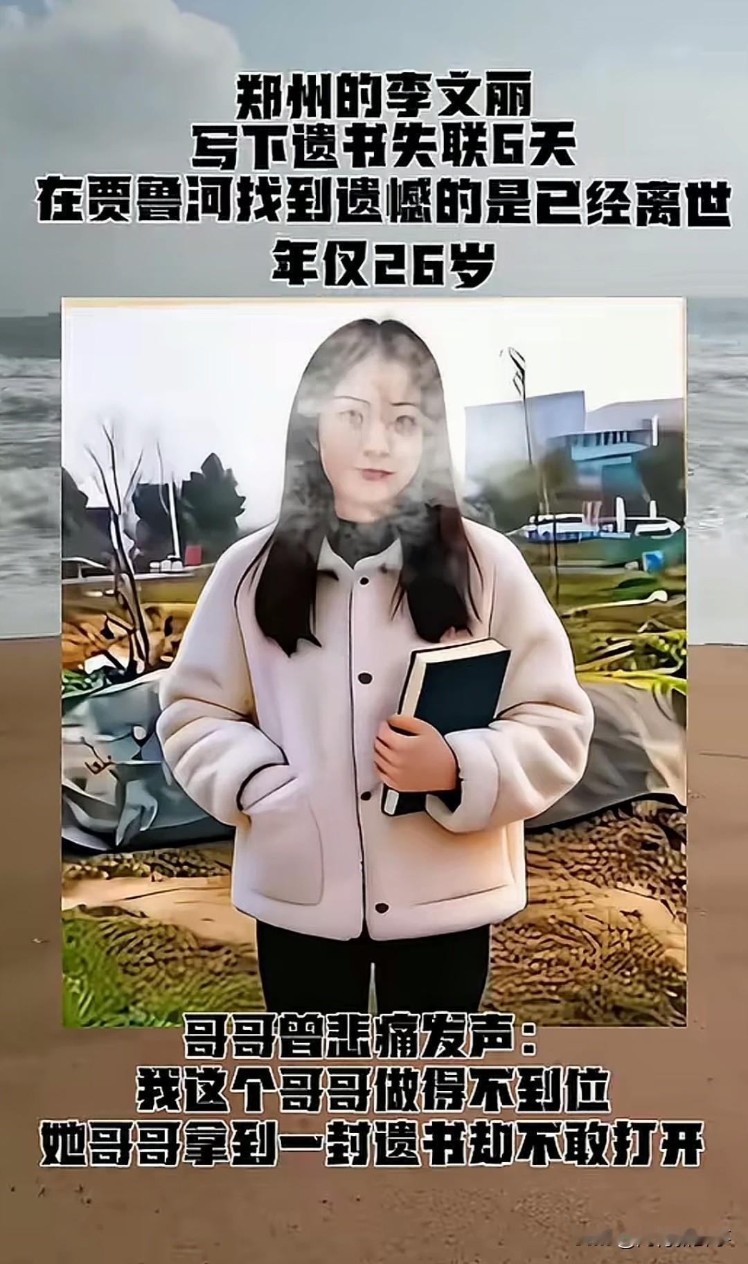 遗书8字戳痛无数人！刷到李文丽的新闻，我盯着手机屏幕愣了好久，心里堵得慌。