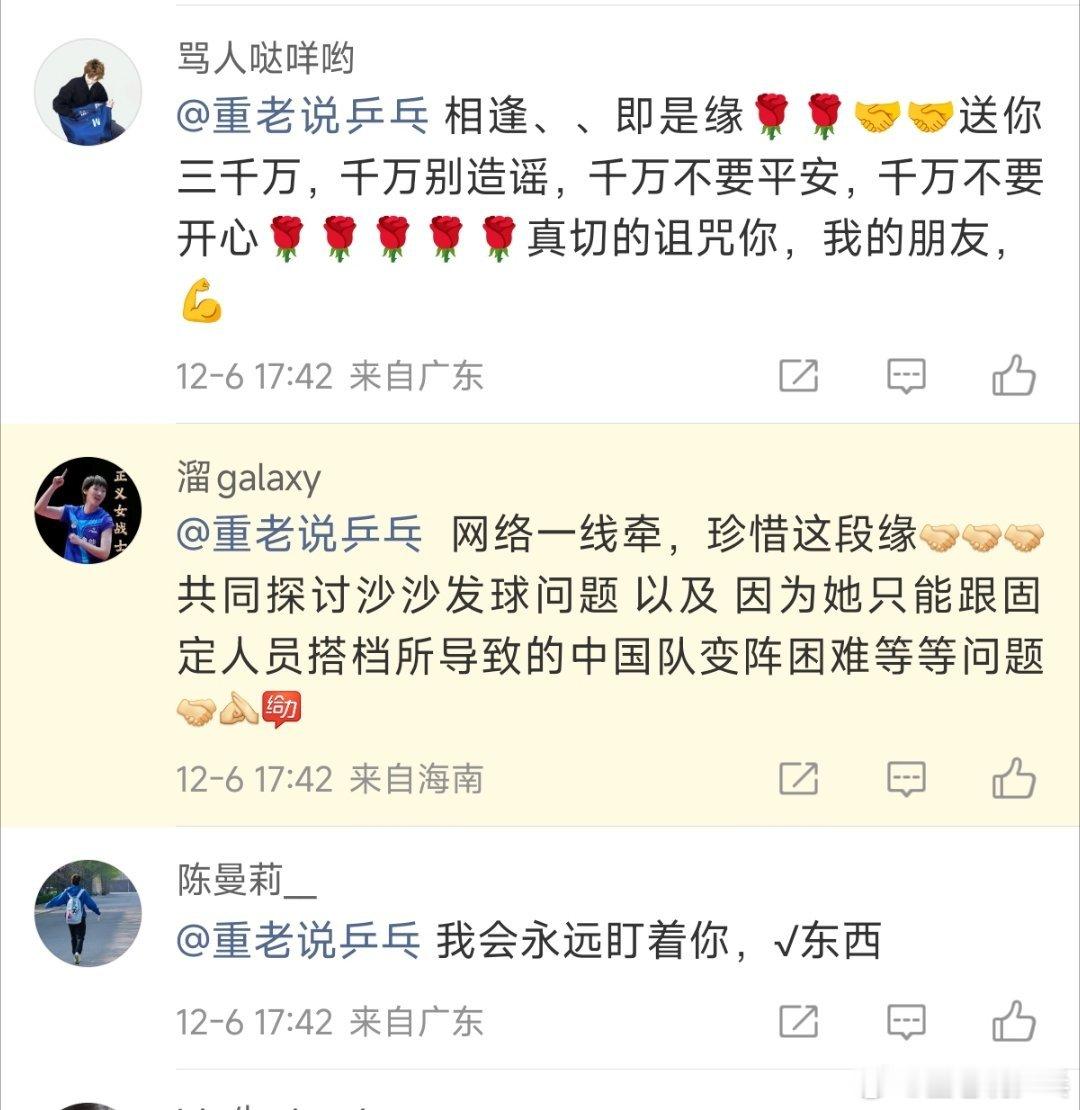 未曾想我中午发的王曼昱发球回抛被警告，引来诸多王曼昱粉丝的亲切问候，关于混团布阵