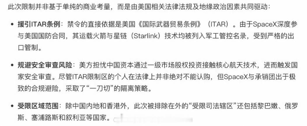 SpaceX肯定是不缺投资人的，涉及美国国防和全球战略，限制中国内地和香港投资