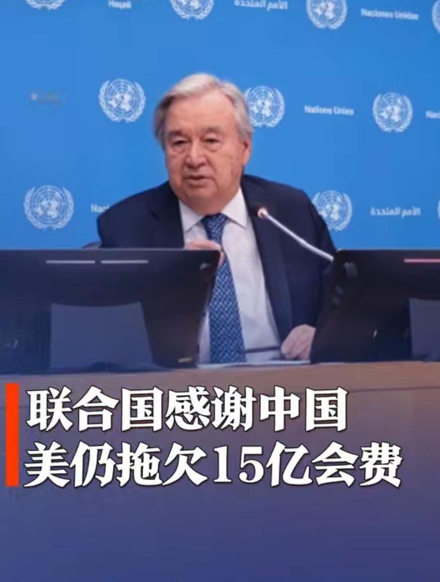 拒交会费后，特朗普通告联合国，中方全额缴清，给全世界树立榜样！美国欠账不交
