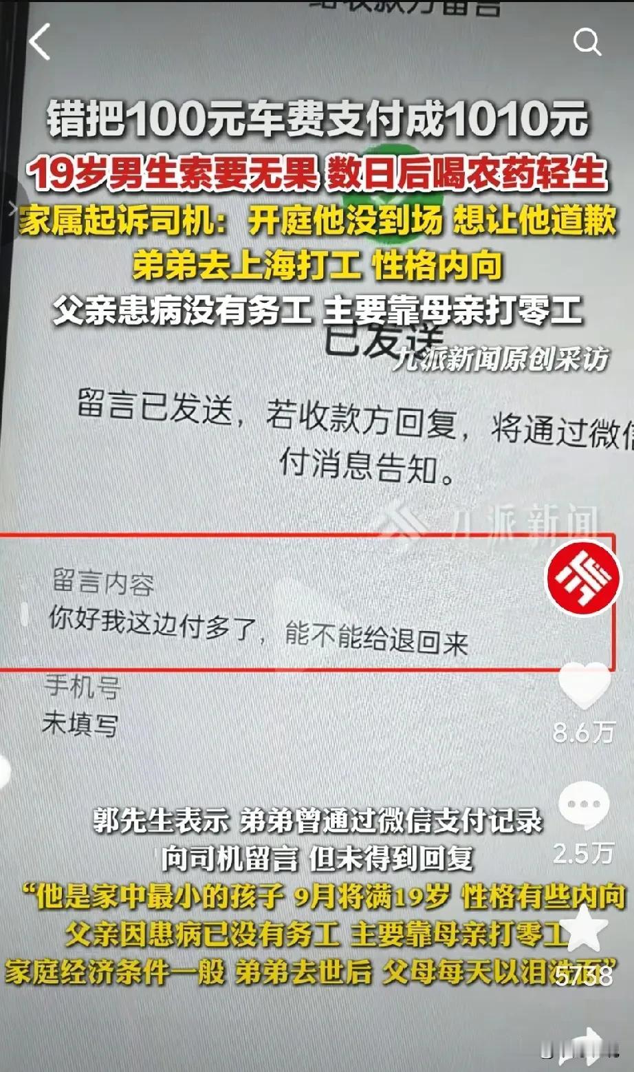 太意难平！19岁的少年第一次去上海，因为多付给出租车司机910块钱要不回来轻生了