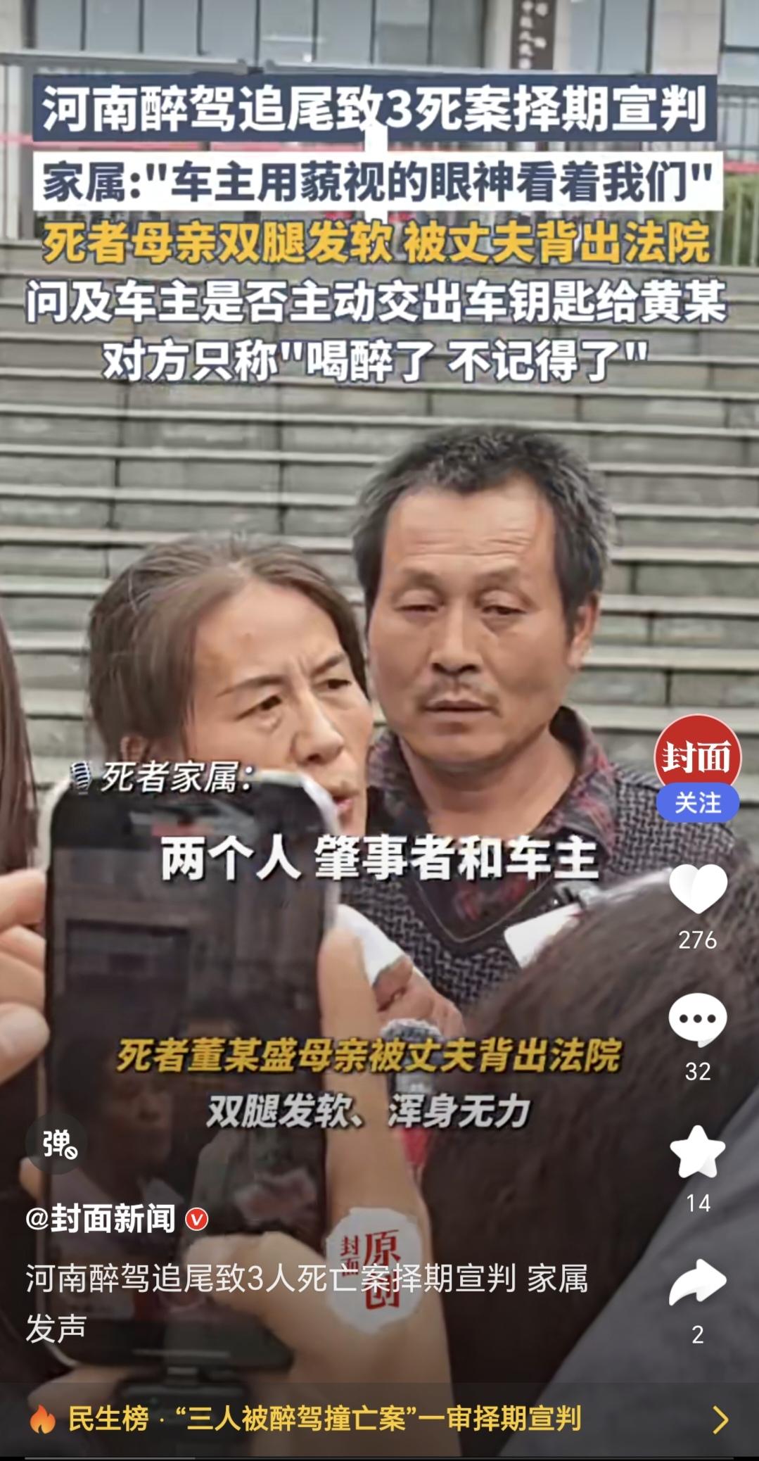 河南信阳明港镇醉驾追尾，致三死案宣布择期宣判。死者母亲双腿发软，被丈夫背出法