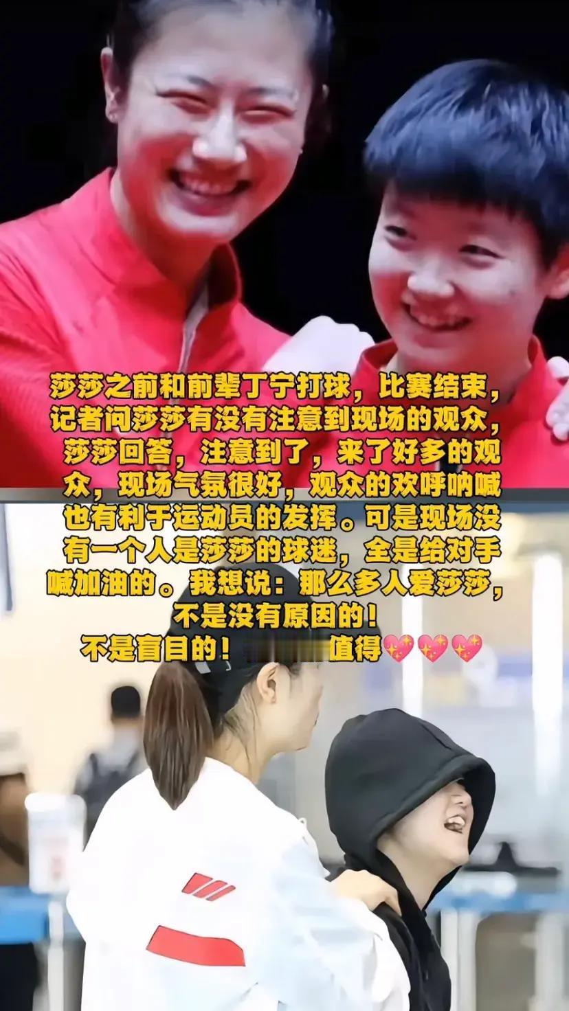 当现场都是给对手加油，没有一个给自己鼓励的时候，看莎莎怎么做的！孙颖莎早期和丁