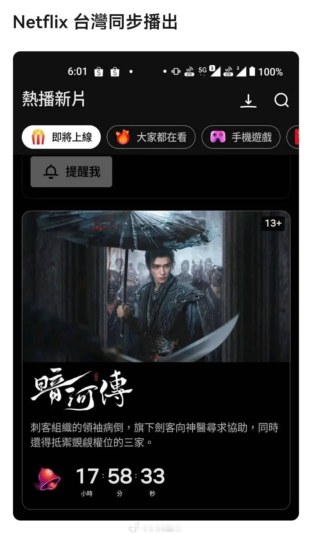 龚俊暗河传网飞台湾同步播出，而且播前就确定海外也会上线，这开播场面好盛大[赞]