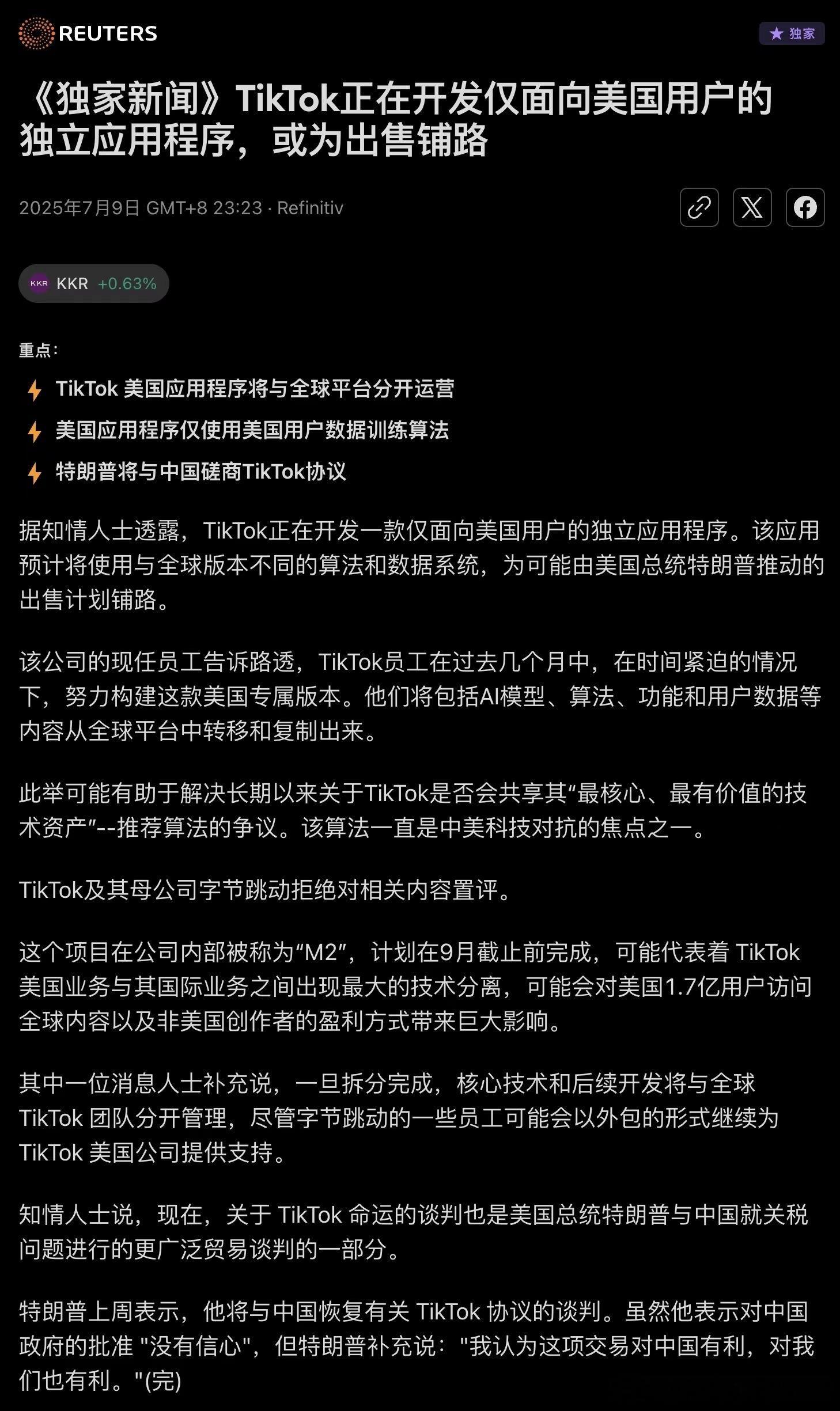 这下tiktok有三个版本，中国版，美国版，其他版[笑着哭]互相不通。太复杂了