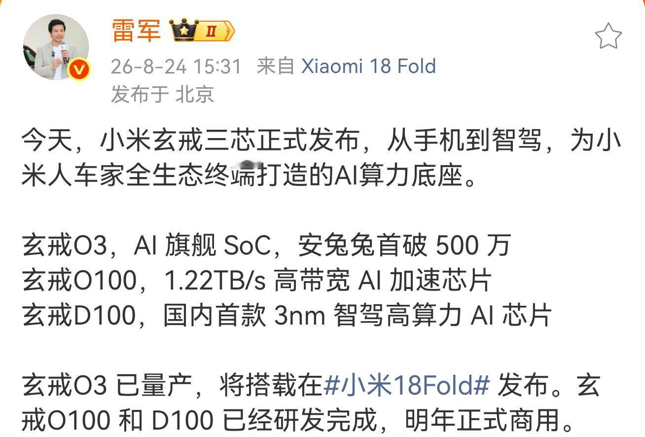 小米把玄戒O3、O100、D100三颗一起端出来，我没跟着喊“硬刚国际大厂”。我盯的是另一件事：O1