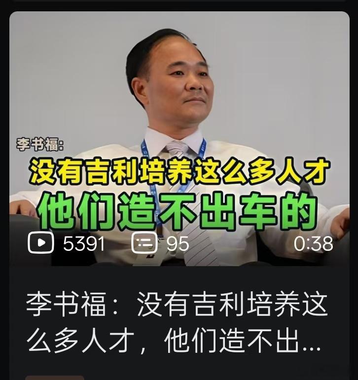 没有吉利培养这么多人才，他们造不出……李老板说这话的表情，没有笑容，眼眶里好像还