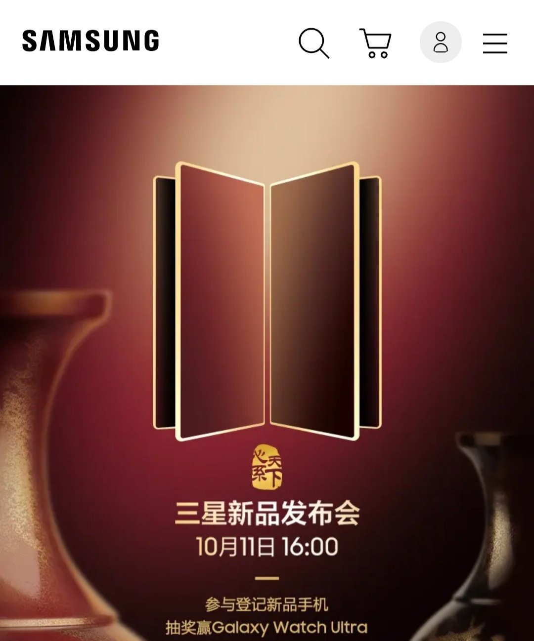 【“心系天下”三星新品发布会定档10月11日，预计推出W26折叠屏手