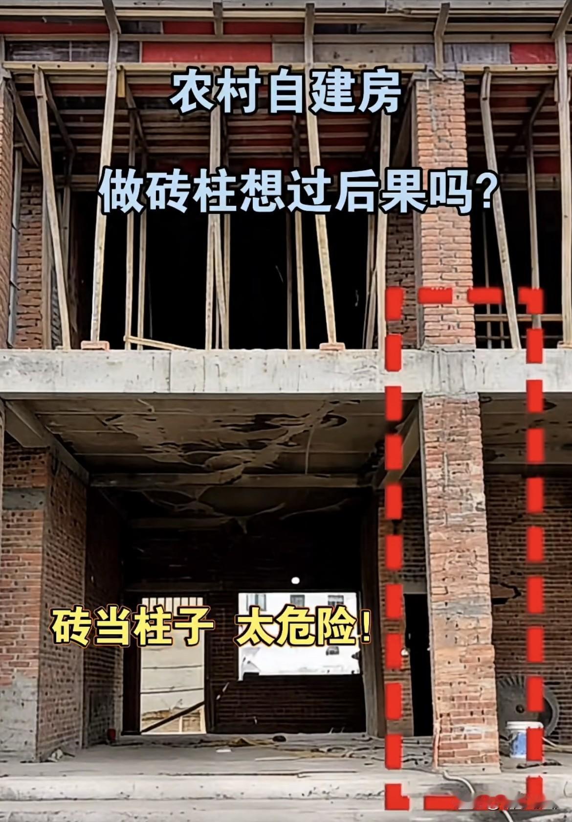 砖当柱子大危险了吧，做砖柱想过后果吗⁉️