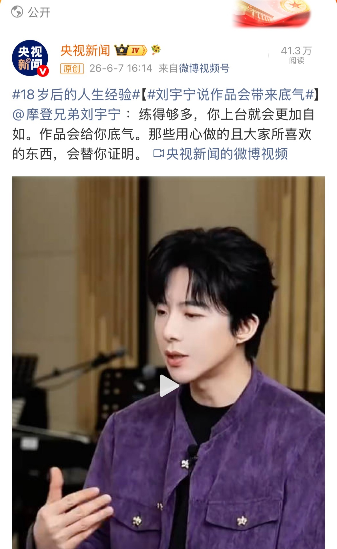 如此励志，官媒实宠！作品一定会带来底气！台词，演技都是努力和天赋！刘宇宁认为作品