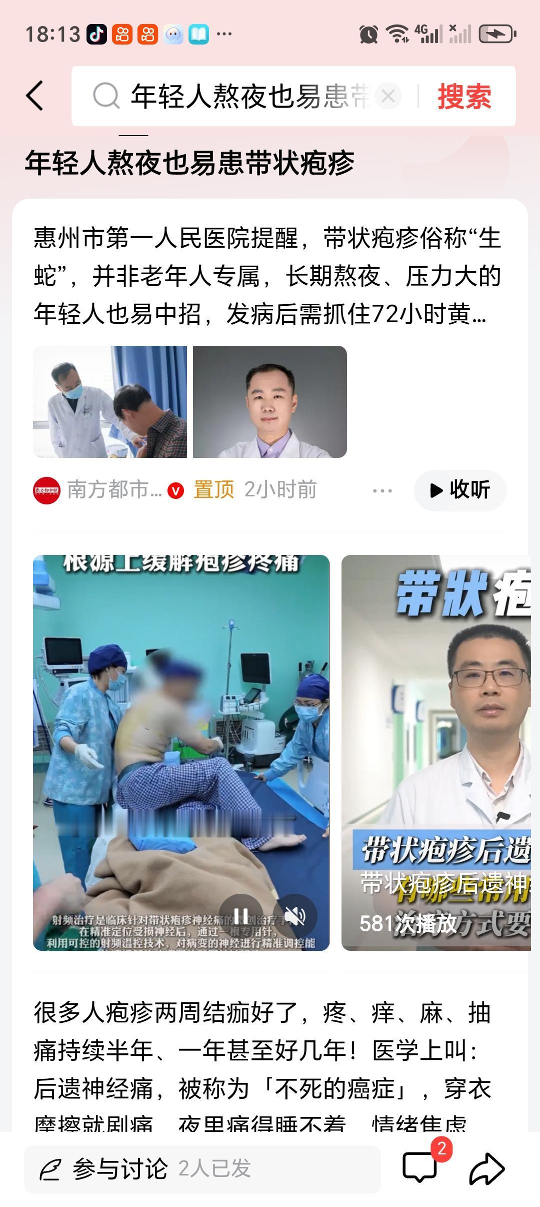 年轻人熬夜也易患带状疱疹现在的年轻人，熬夜那是家常便饭。可别以为年轻就没事，熬