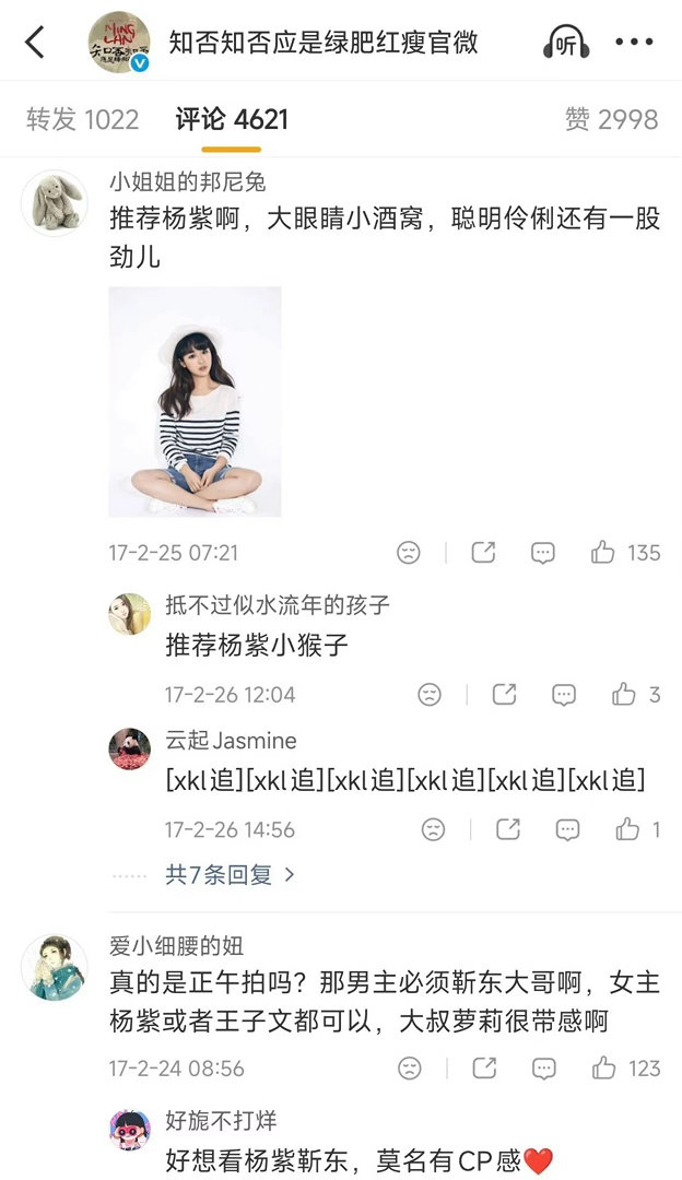 知否之前杨紫粉丝还自荐过呢在评论区​​​