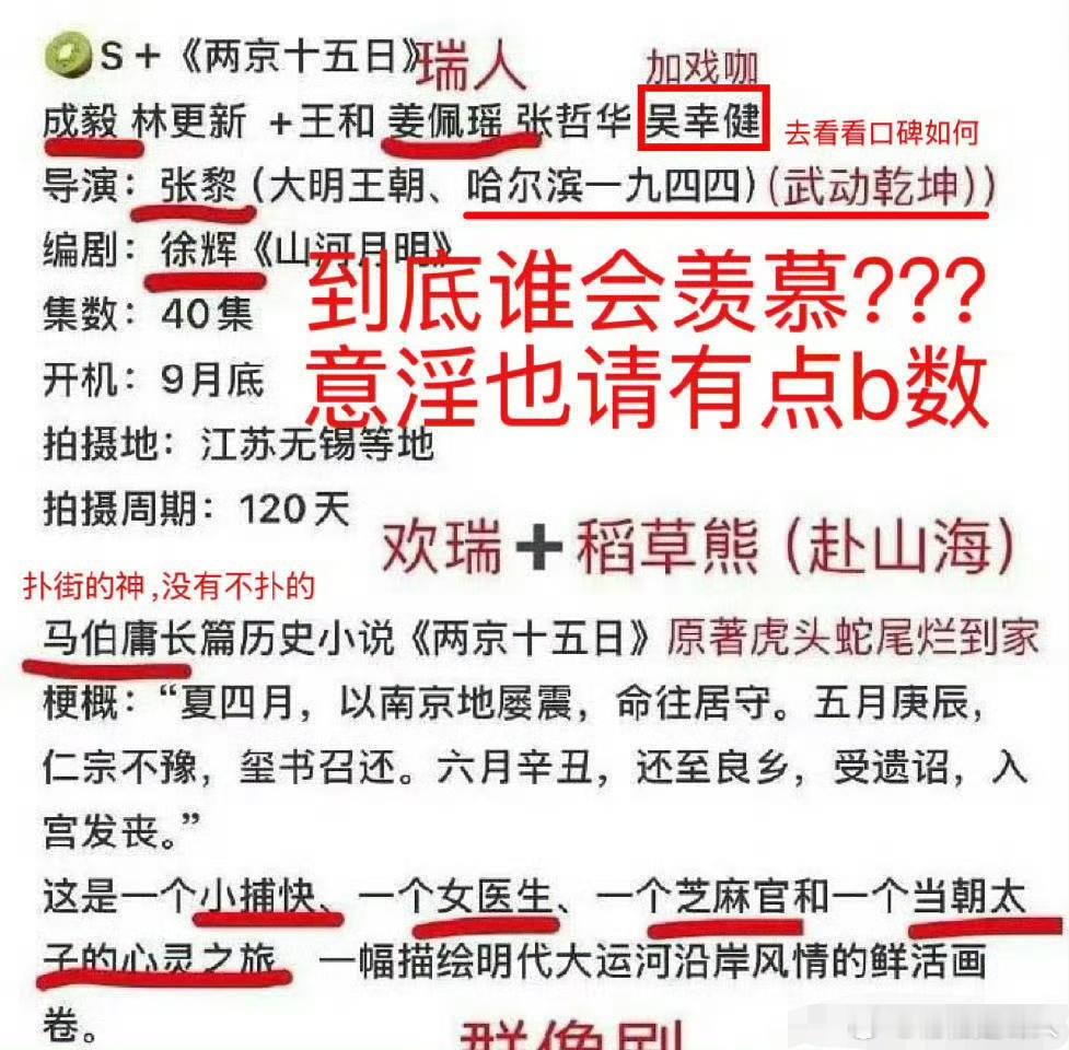 不又是内戏，正拍着大制作大剧的人谁要羡慕内戏咖，通稿好歹改改吧，都发一模一样的，