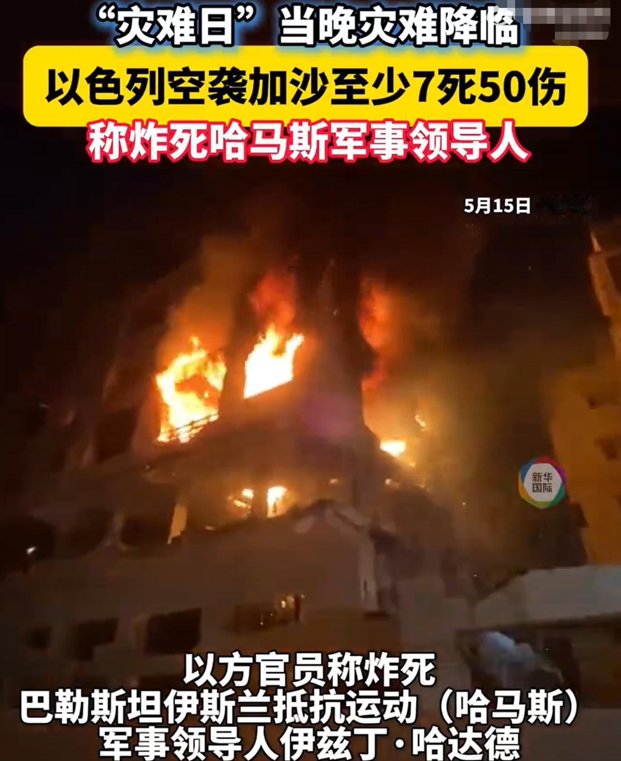 “灾难日”再遭灾难。加沙太难了。以色列在1948年5月14日建国，第二天