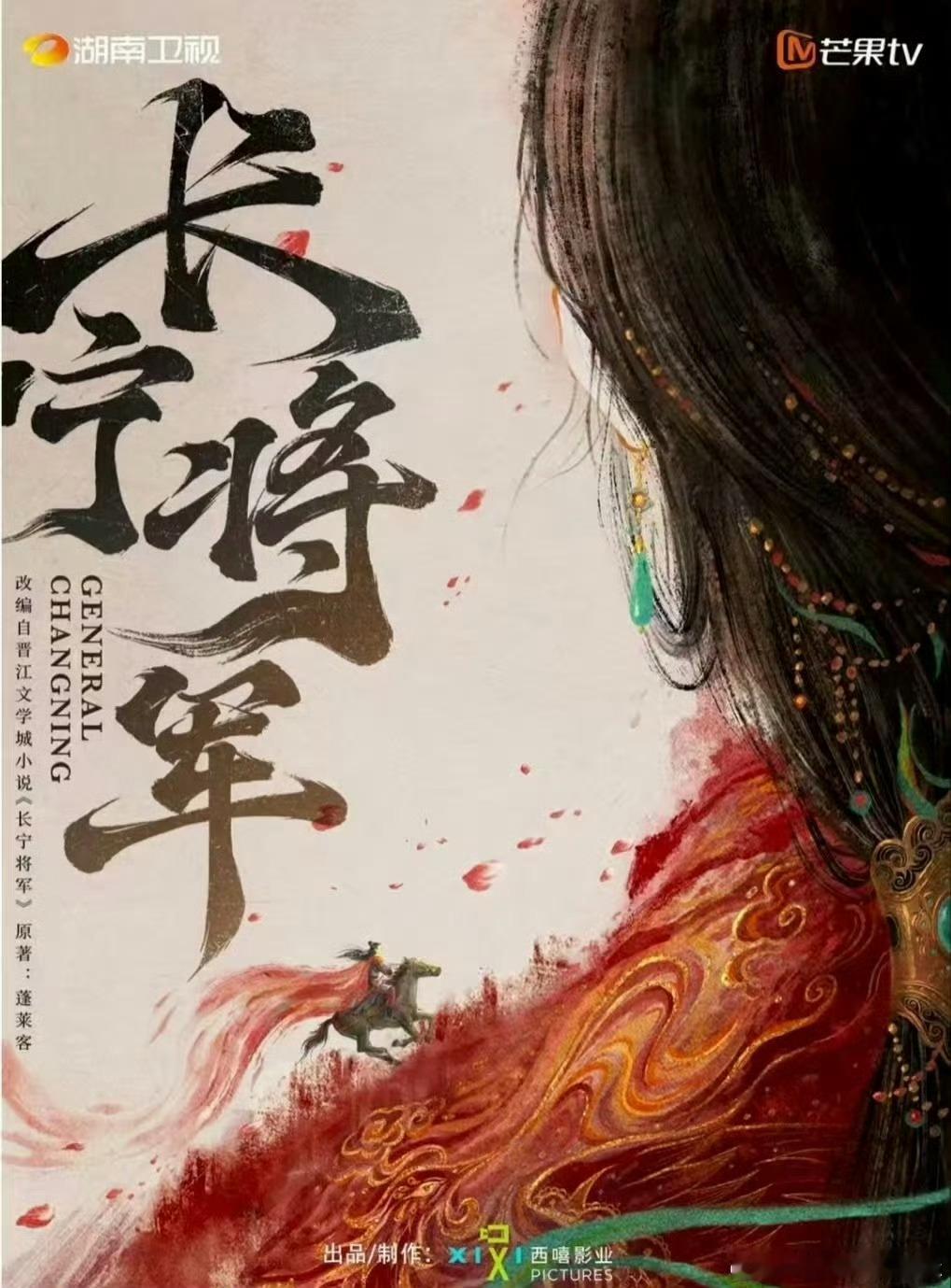 🍉《长宁将军》孟子义、陈星旭，期待值如何​​​