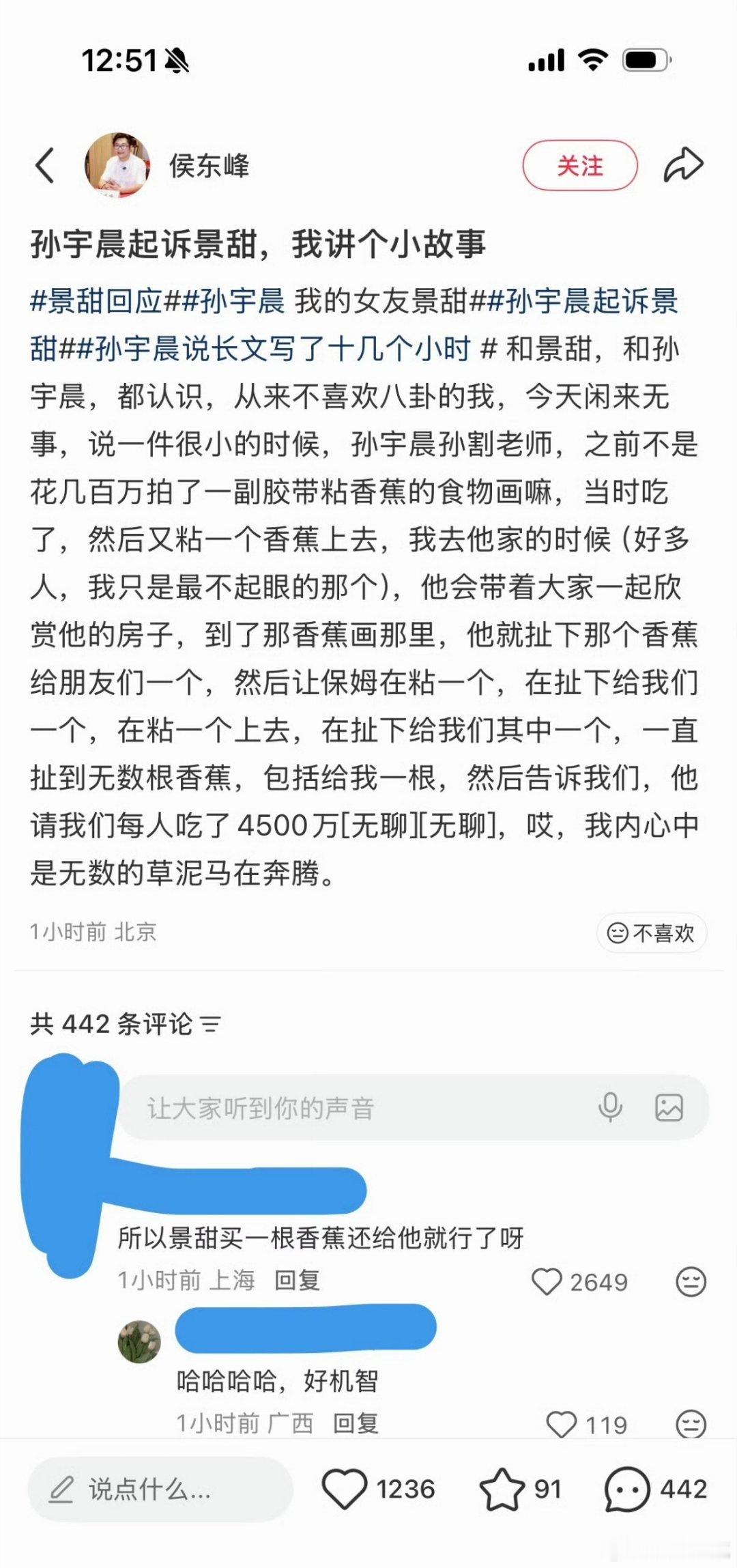 景甜可以买一根香蕉还给孙宇晨还是网友有才[doge]​​​
