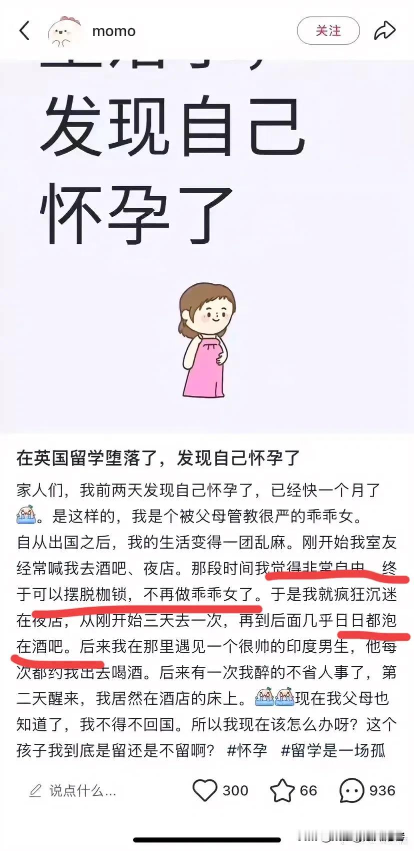 留学英国，被自由废了，天天泡酒吧，不知不觉怀孕了，我的房东也是英国留学回来的，他