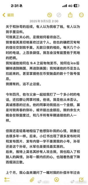 争取到6万补偿，但需要发十几条微博替孙宇晨宣传……​​​
