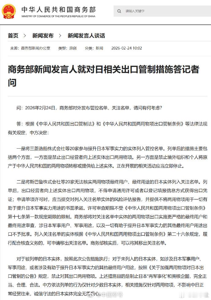 商务部回应对日出口管制【商务部新闻发言人就对日相关出口管制措施答记者问】问：2